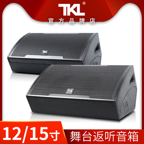 tkl返听十二寸大型歌手舞台音箱
