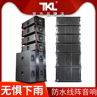 TKL LY210 防水线阵音响套装专业阵列音箱超大型酒吧重低音户外活