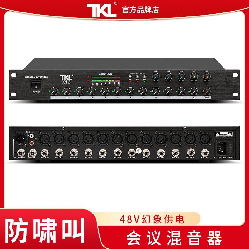 TKL12路会议话筒集线器48V幻象