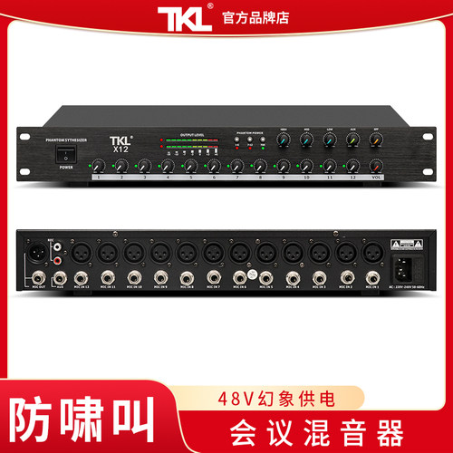 TKL12路会议话筒集线器48V幻象