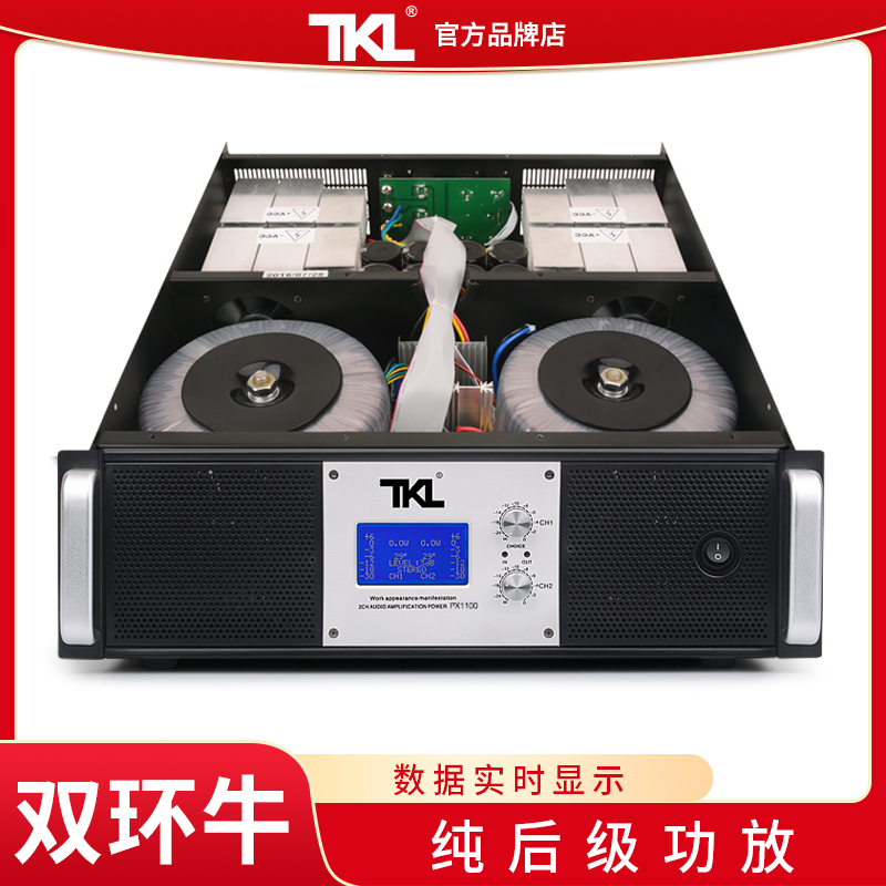 tklpx新款纯后级专业舞台重低音