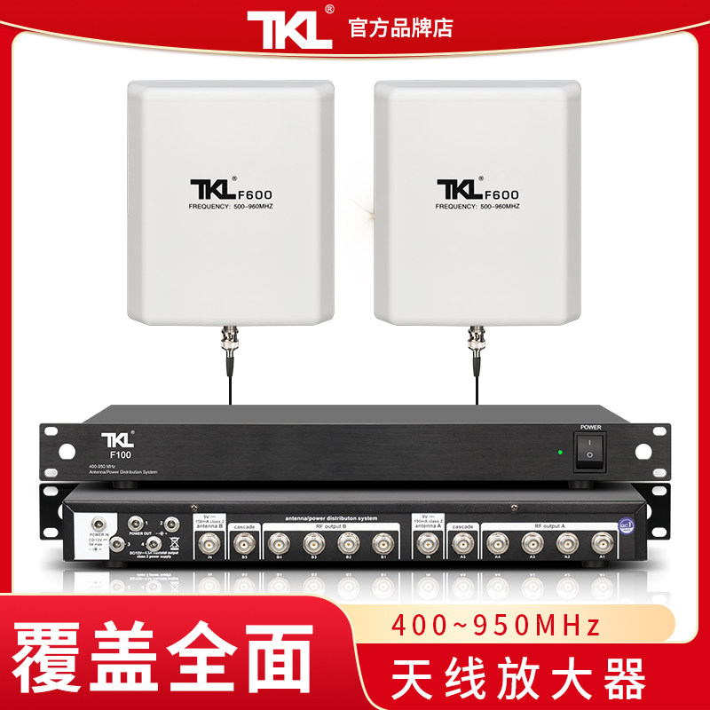 TKL  无线麦克风远距离天线放大器800米舞台会议校园信号增强器