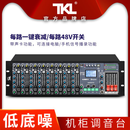 TKLSS60机柜嵌入式调音台