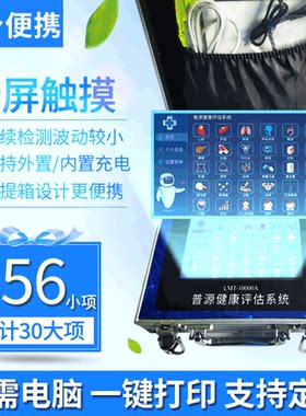 全科智能一体机药店智能人体亚健康经络检测仪器微量元素量子分析