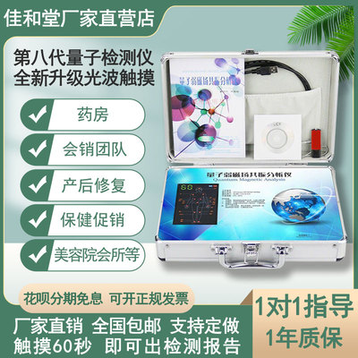 促销第八代量子检测仪量子弱磁场共振分析仪亚健康微量元素骨密度