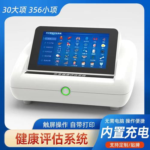 乐享健康检测仪骨密度检测微量元素肠胃血脂经络全科亚健康检测仪