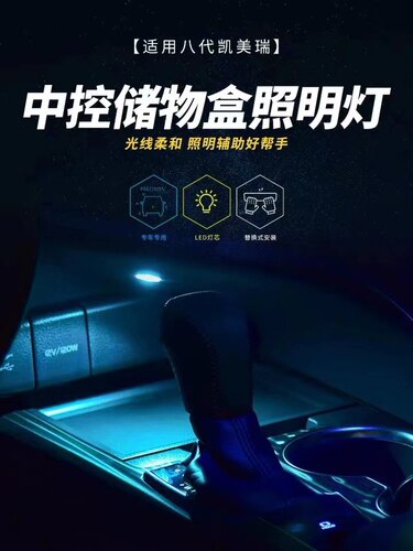 凯美瑞中央储物灯