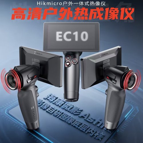 海康热成像EC10DH15户外热感应