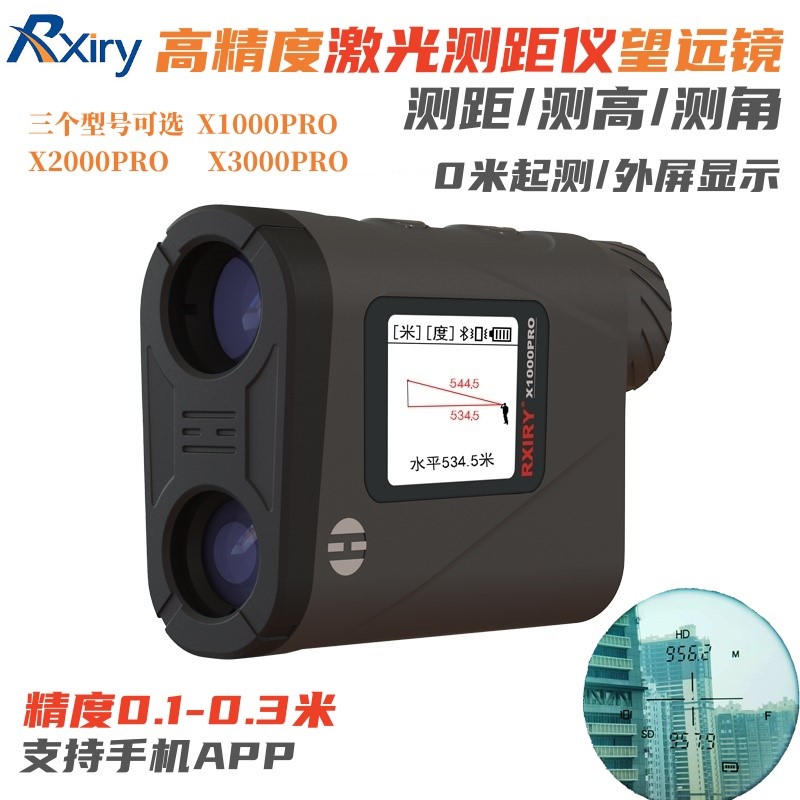 昕锐X2000PRO X1000PRO激光测距望远镜高精度工程电力尼康测距仪-封面