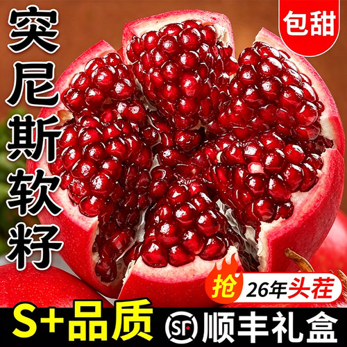 【现货！26年头茬果】软籽甜石榴