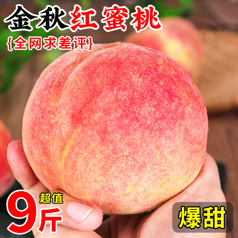 金秋红蜜桃新鲜水果整箱当季现摘桃子山东冬桃水蜜桃蒙阴脆毛桃属于什么档次？