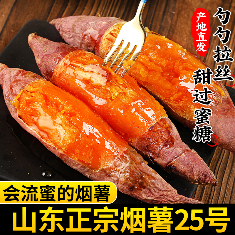 正宗烟薯25勺勺拉丝甜过蜜糖