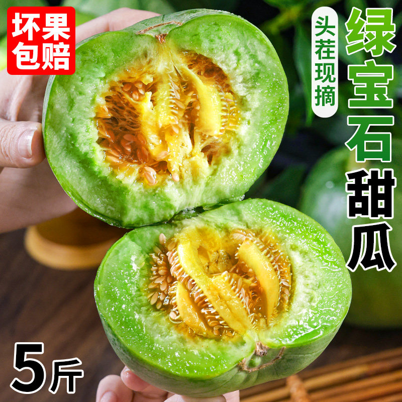 绿宝石甜瓜新鲜小瓜香瓜水果新鲜花瓜山东当季整箱绿宝10