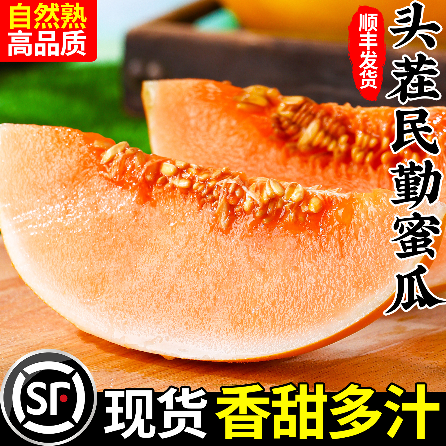 正宗甘肃民勤沙漠蜜瓜顺丰包邮新鲜当季原产地直供金红宝黄皮红肉