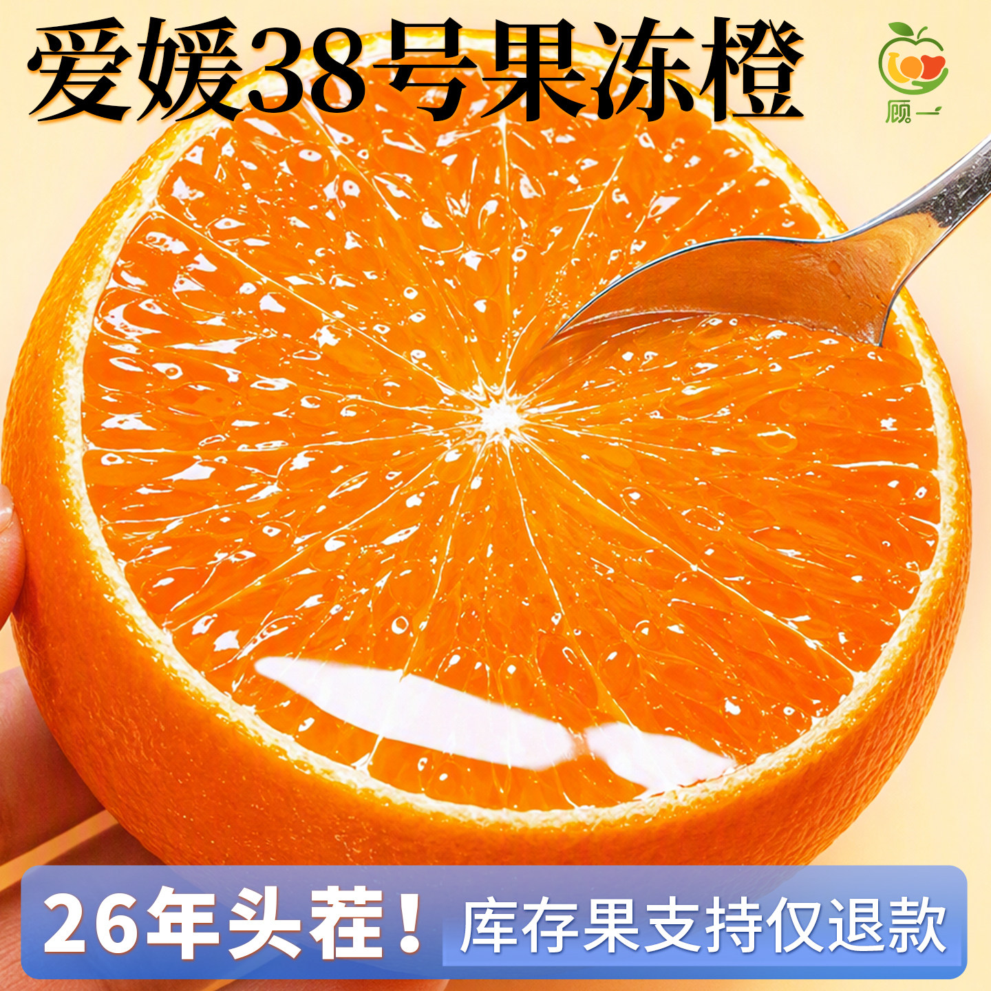 【正宗现货！】爱媛38号果冻橙图片
