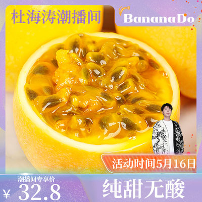 【BananaDo专属】黄金百香果特级大果新鲜当季水果整箱包邮甜