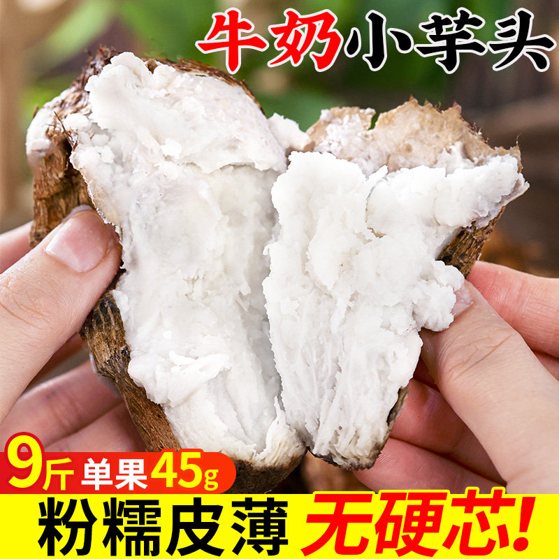 云南高山牛奶小芋头新鲜小香芋粉糯现挖农家自种奶油芋艿软糯蔬菜,水产肉类/新鲜蔬果/熟食,芋头,淘宝优惠券,粉丝福利购,淘宝优惠卷