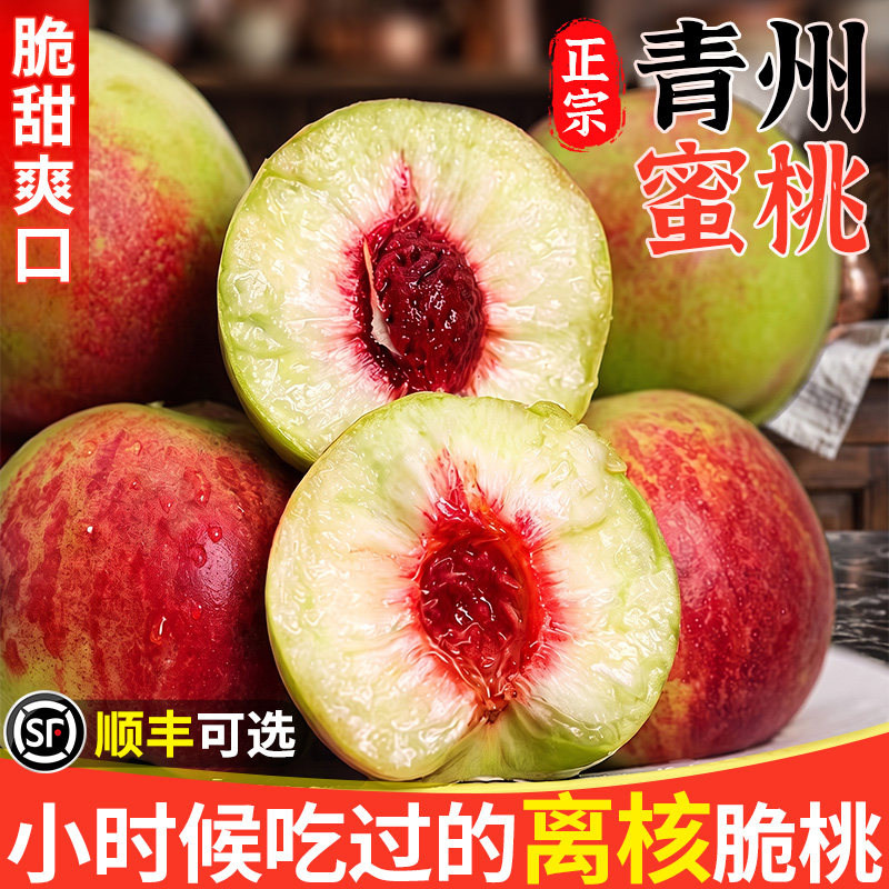脆甜青州蜜桃小时候吃过的脆桃图片