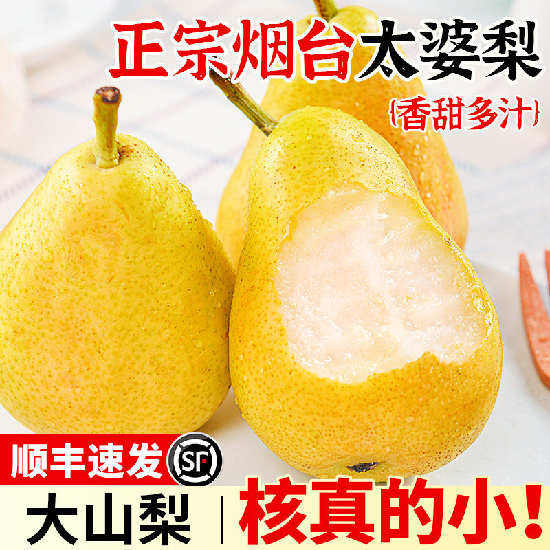 顺丰包邮正宗山东烟台太婆梨香蕉梨新鲜当季整箱水果东北大丑啤梨
