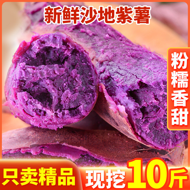 紫薯新鲜番薯地瓜农家蜜薯10板栗香红沙地薯糖心山芋蔬菜包邮斤在类目 水产肉类/新鲜蔬果/熟食, 新鲜蔬菜/蔬菜制品, 新鲜蔬菜, 番薯中 - 来自Buy2taobao.com提供专业的淘宝代购服务