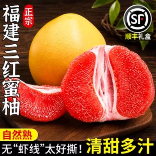 【产地直发】正宗福建红心蜜柚