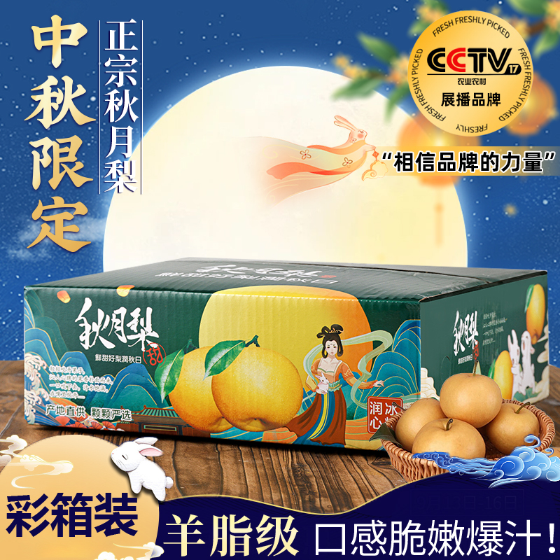 双11限定！秋月梨礼盒