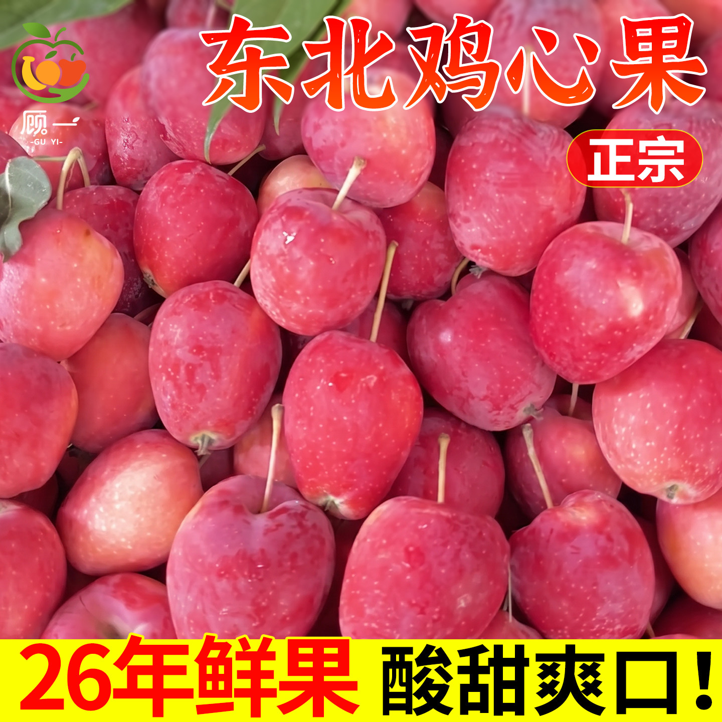 正宗东北鸡心小苹果新鲜水果5斤锦绣海棠果脆甜特产孕妇沙果整箱