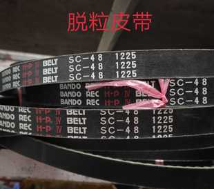久保田收割机SC48脱粒皮带 正品红标坂东 耐高温耐磨 488/588适用