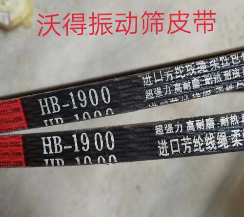 沃得锐龙收割机振动筛皮HB-1900 耐高温耐磨 质优价廉
