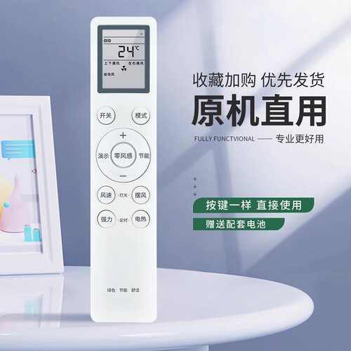 YAIR扬子智能变频空调遥控器