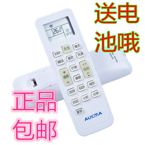 原装AUCMA澳柯玛空调遥控器