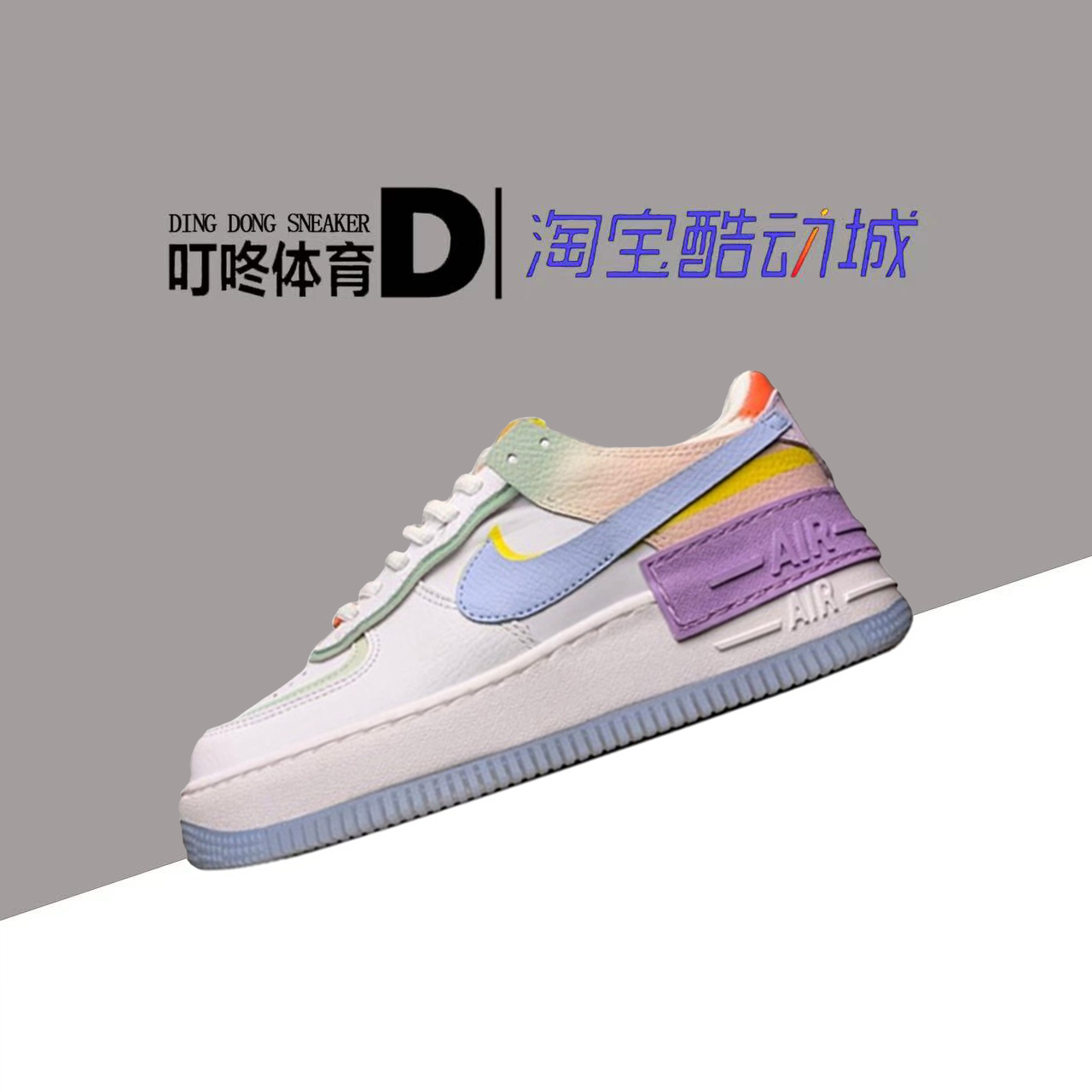 酷动城耐克AF1shadow低帮板鞋