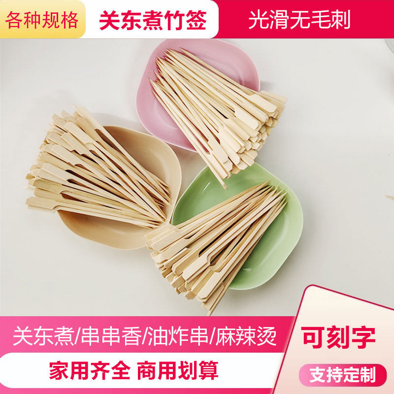 方杆铁炮串关东煮一次性竹签串串签子网红迷你小串冰糖葫芦菠萝签