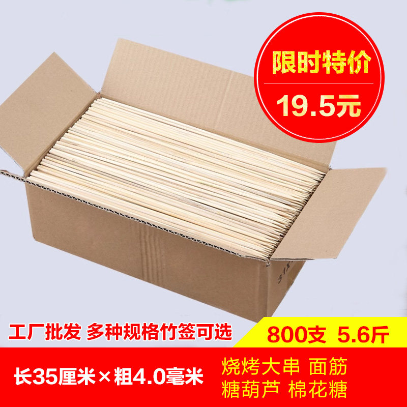 整箱烧烤粗竹签35cm*4.0mm烤面筋大肉串鸡翅面筋一次性竹签子,户外/登山/野营/旅行用品,竹签,淘宝优惠券,粉丝福利购,淘宝优惠卷