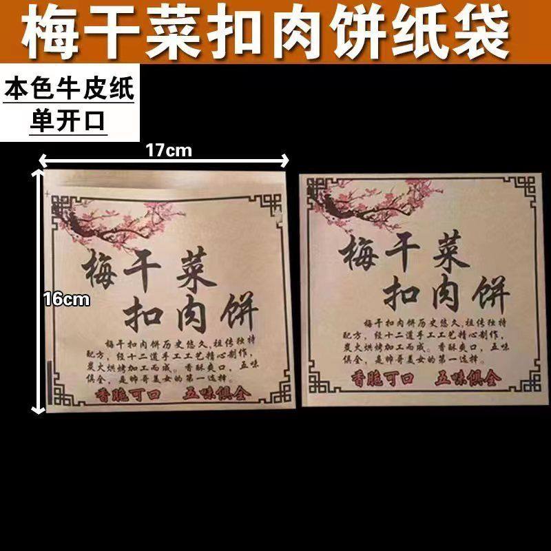 梅干菜扣肉饼纸袋梅干菜扣肉饼包装袋防油纸袋商用烧饼馅饼一次性