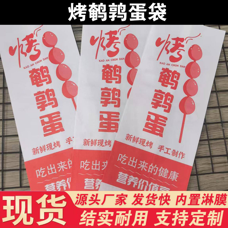 烤鹌鹑蛋防油纸袋子鸟蛋串串烧牛皮加厚纸袋子烤鹌鹑蛋纸袋子耐用