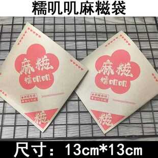 糯叽叽麻糍牛皮纸袋商用外卖一次性小吃打包袋定做三角口麻糍袋子