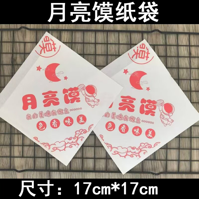 炸鸡馍打包袋防油纸袋子一次性外卖小吃防油纸袋食品级商用月亮馍