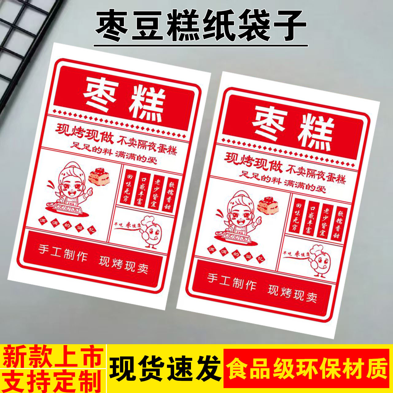 网红枣豆糕牛皮纸袋子枣蛋糕豆糕纸袋子烘培小吃包装袋子定制耐用