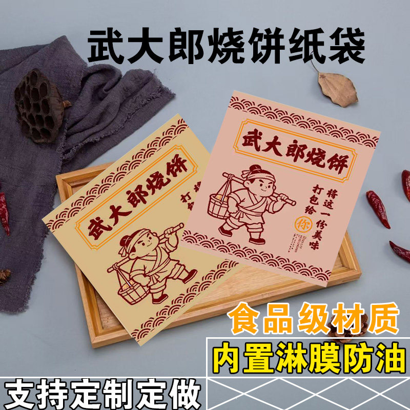 食品级武大郎烧饼防油纸袋商用烧饼袋子掉渣饼外卖打包袋批发