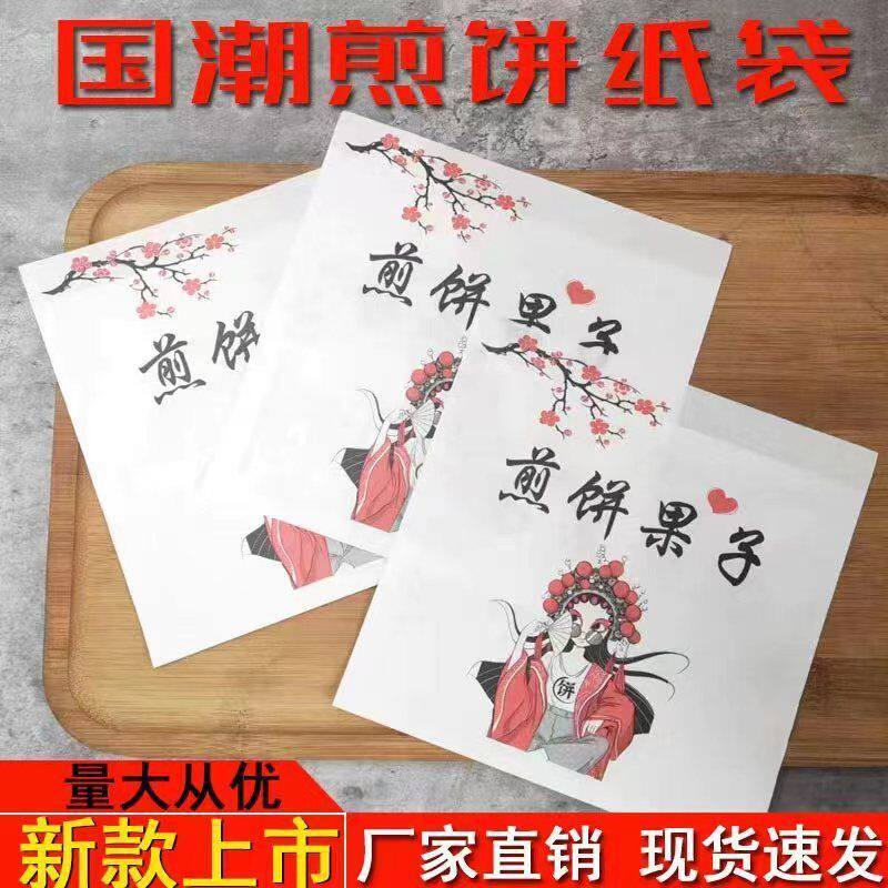 煎饼纸袋一次性山东杂粮煎饼防油打包袋煎饼果子袋子三角口小吃袋