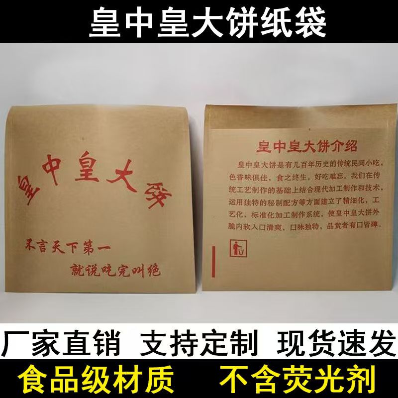 皇中皇大饼纸袋食品级一次性小吃外卖防油纸袋烧饼打包袋加厚定做