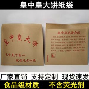 皇中皇大饼纸袋食品级一次性小吃外卖防油纸袋烧饼打包袋加厚定做