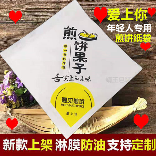 煎饼纸袋杂粮煎饼果子双开口加厚