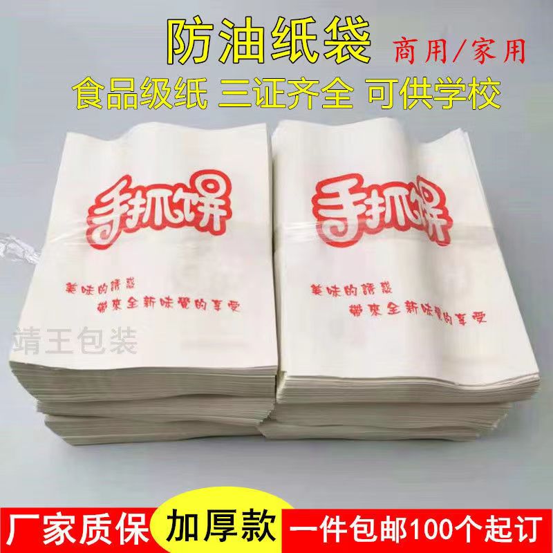 手抓饼纸袋防油纸袋商家用台湾手抓饼打包袋一次性外卖小吃牛皮袋