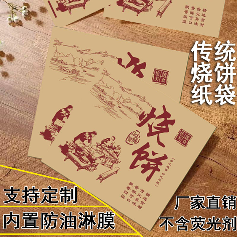 新传统烧饼纸袋防油袋子外卖纸袋子摆摊双开香脆牛皮纸小吃一次性