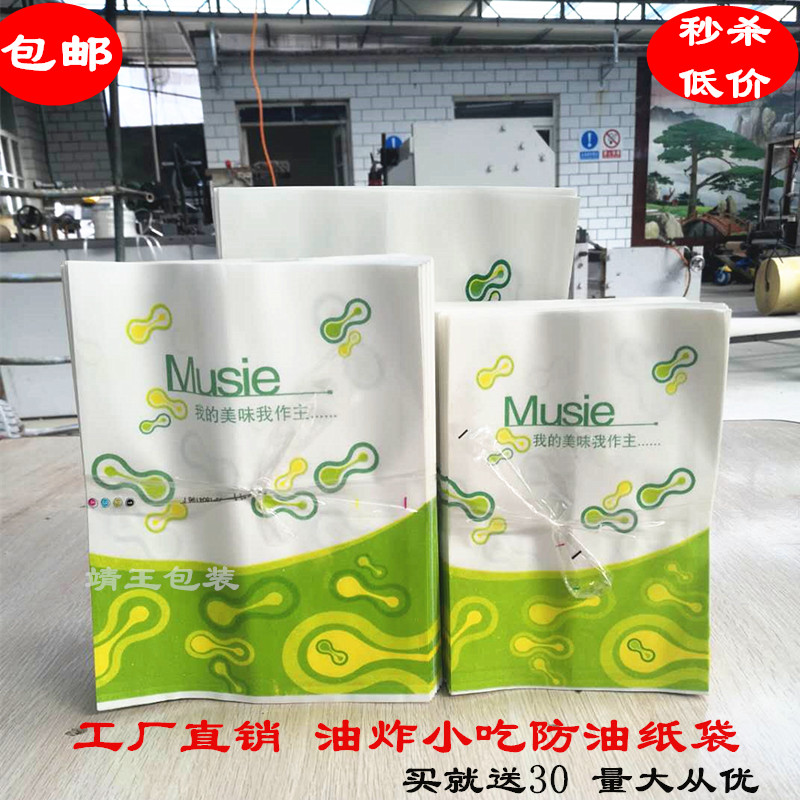 炸串脆皮汉堡薯条手抓饼防油纸袋图片