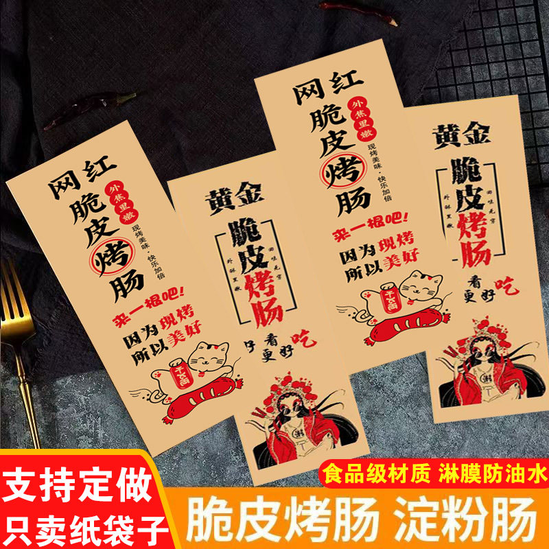 国潮招财猫烤肠纸袋一次性防油火山石烤肠脆皮肠摆摊打包袋批发