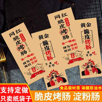 国潮招财猫烤肠纸袋一次性防油火山石烤肠脆皮肠摆摊打包袋批发