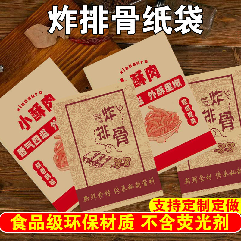 炸排骨小酥肉炸蘑菇纸袋一次性防油打包袋油炸小吃摆摊包装袋批发